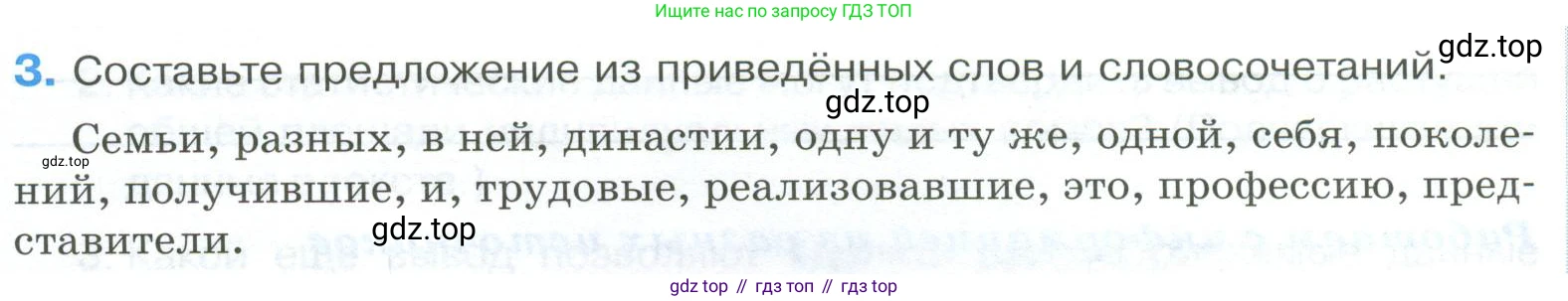 ГДЗ Обществознание, 8 класс рабочая тетрадь, авторы: Городецкая Наталия Ивановна, Рутковская Елена Лазаревна, издательство Просвещение, Москва, 2023, зелёного цвета, страница 109, номер 3, Условие