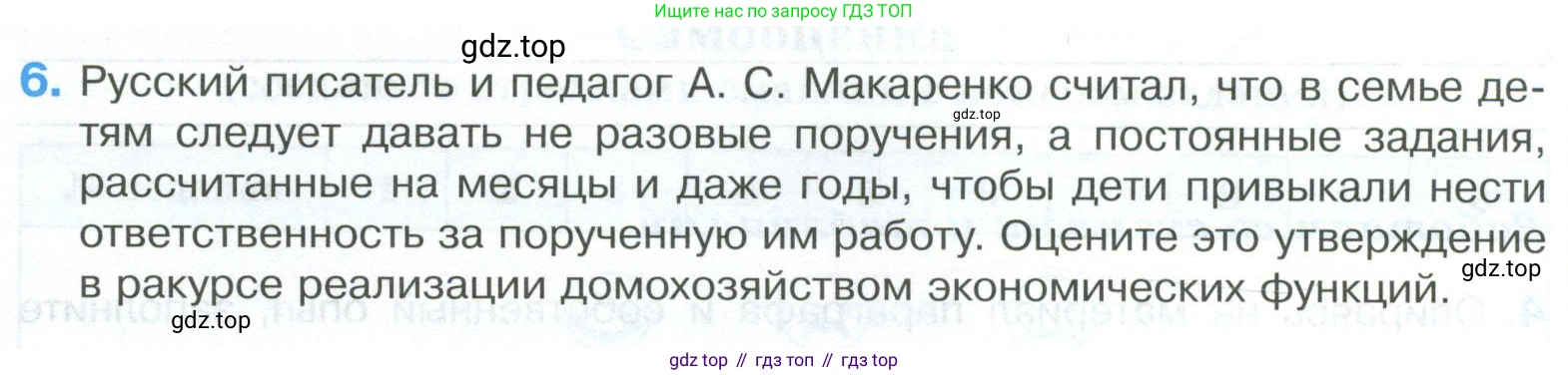 ГДЗ Обществознание, 8 класс рабочая тетрадь, авторы: Городецкая Наталия Ивановна, Рутковская Елена Лазаревна, издательство Просвещение, Москва, 2023, зелёного цвета, страница 110, номер 6, Условие
