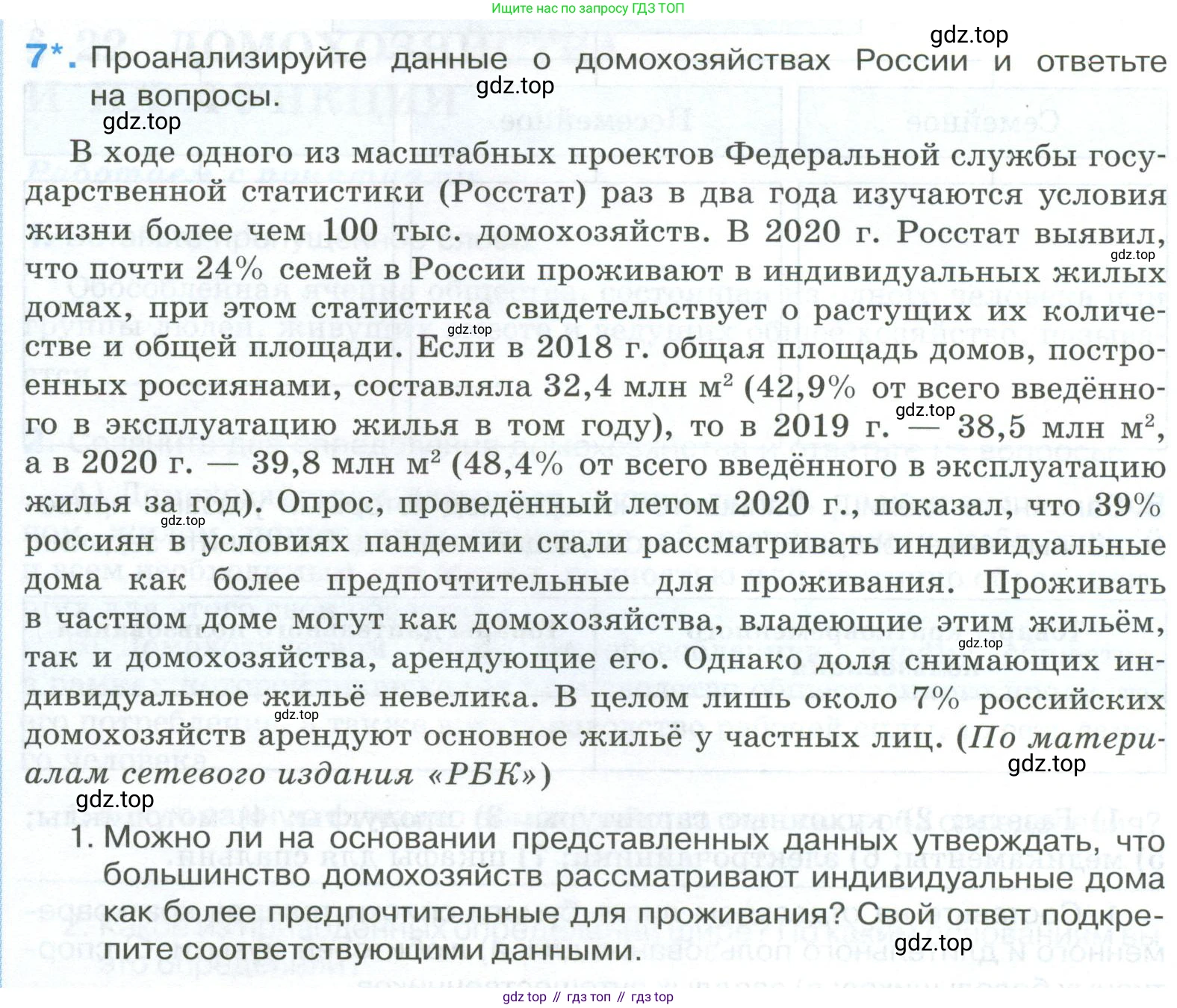ГДЗ Обществознание, 8 класс рабочая тетрадь, авторы: Городецкая Наталия Ивановна, Рутковская Елена Лазаревна, издательство Просвещение, Москва, 2023, зелёного цвета, страница 110, номер 7, Условие