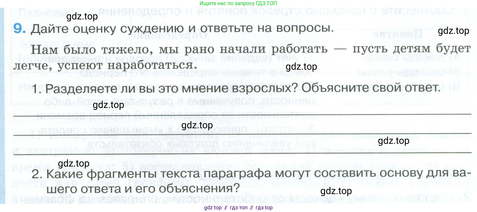 ГДЗ Обществознание, 8 класс рабочая тетрадь, авторы: Городецкая Наталия Ивановна, Рутковская Елена Лазаревна, издательство Просвещение, Москва, 2023, зелёного цвета, страница 111, номер 9, Условие