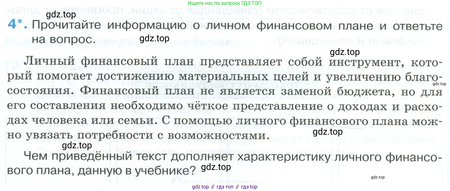 ГДЗ Обществознание, 8 класс рабочая тетрадь, авторы: Городецкая Наталия Ивановна, Рутковская Елена Лазаревна, издательство Просвещение, Москва, 2023, зелёного цвета, страница 114, номер 4, Условие