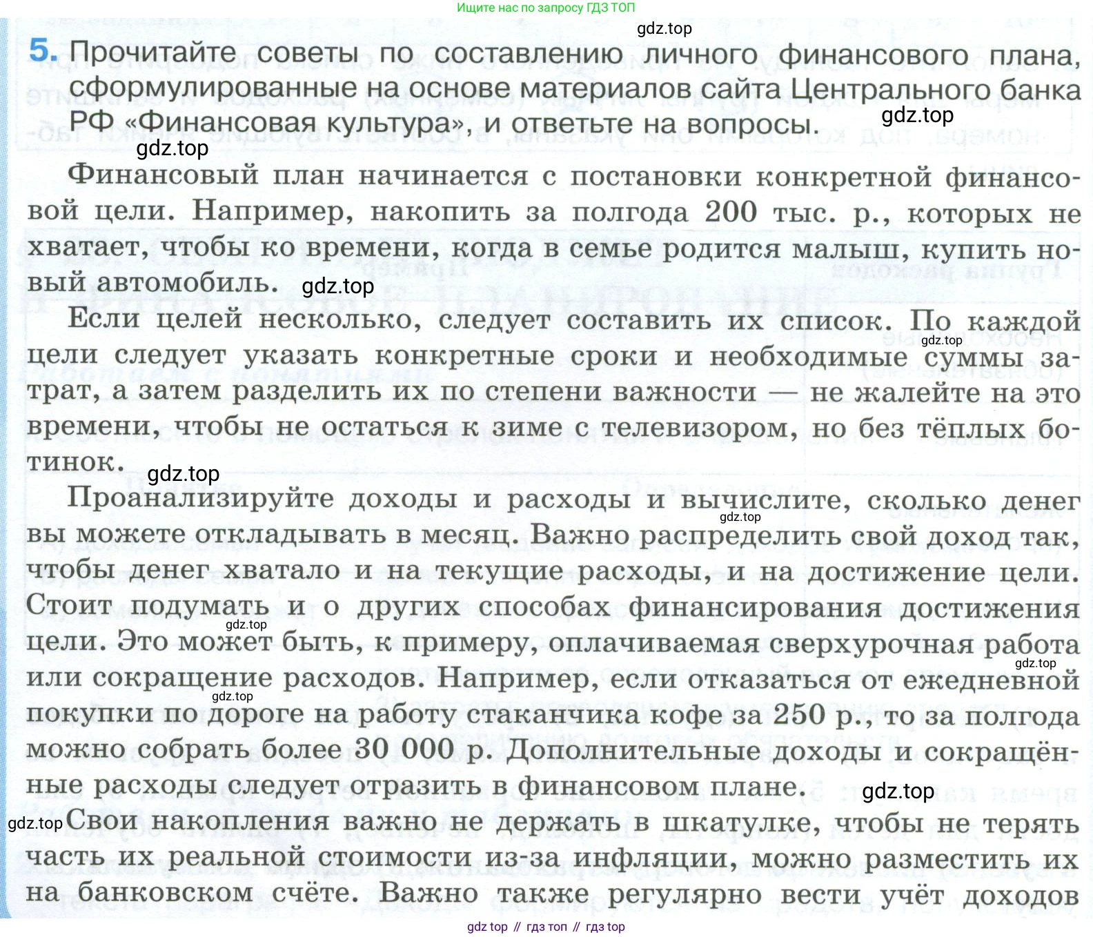 ГДЗ Обществознание, 8 класс рабочая тетрадь, авторы: Городецкая Наталия Ивановна, Рутковская Елена Лазаревна, издательство Просвещение, Москва, 2023, зелёного цвета, страница 114, номер 5, Условие