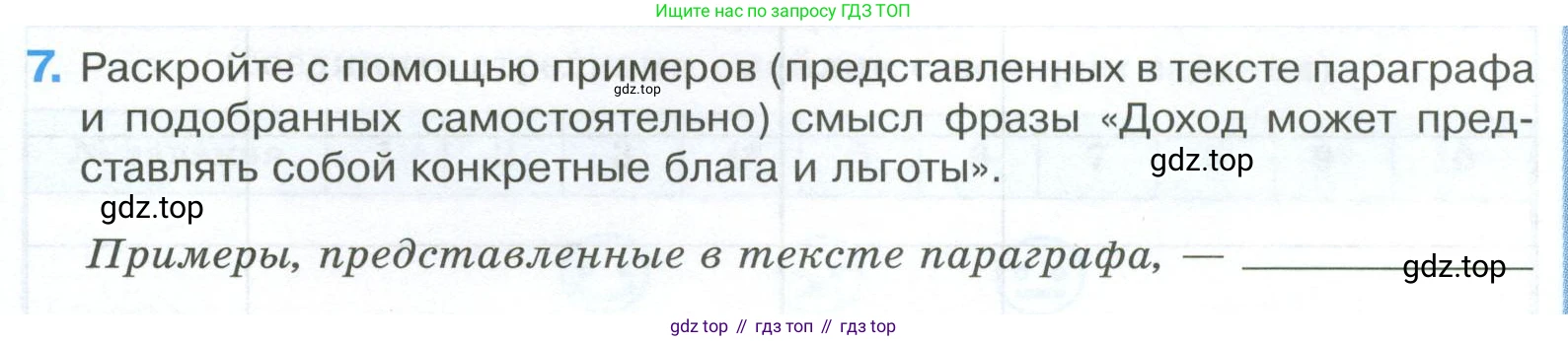 ГДЗ Обществознание, 8 класс рабочая тетрадь, авторы: Городецкая Наталия Ивановна, Рутковская Елена Лазаревна, издательство Просвещение, Москва, 2023, зелёного цвета, страница 115, номер 7, Условие
