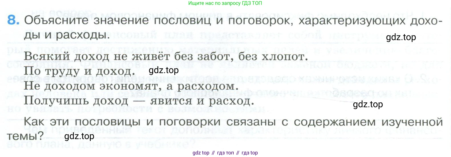 ГДЗ Обществознание, 8 класс рабочая тетрадь, авторы: Городецкая Наталия Ивановна, Рутковская Елена Лазаревна, издательство Просвещение, Москва, 2023, зелёного цвета, страница 116, номер 8, Условие