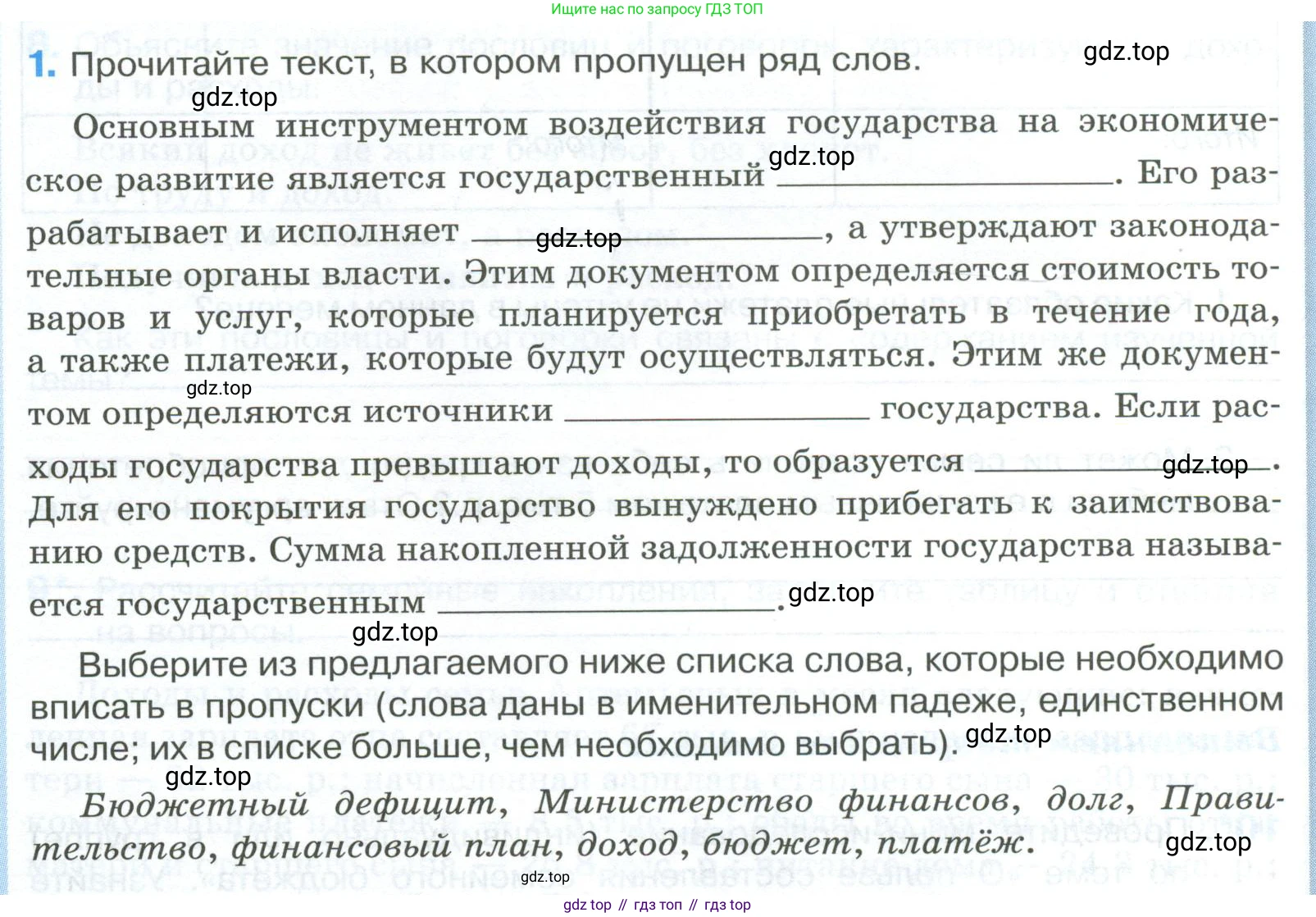 ГДЗ Обществознание, 8 класс рабочая тетрадь, авторы: Городецкая Наталия Ивановна, Рутковская Елена Лазаревна, издательство Просвещение, Москва, 2023, зелёного цвета, страница 118, номер 1, Условие