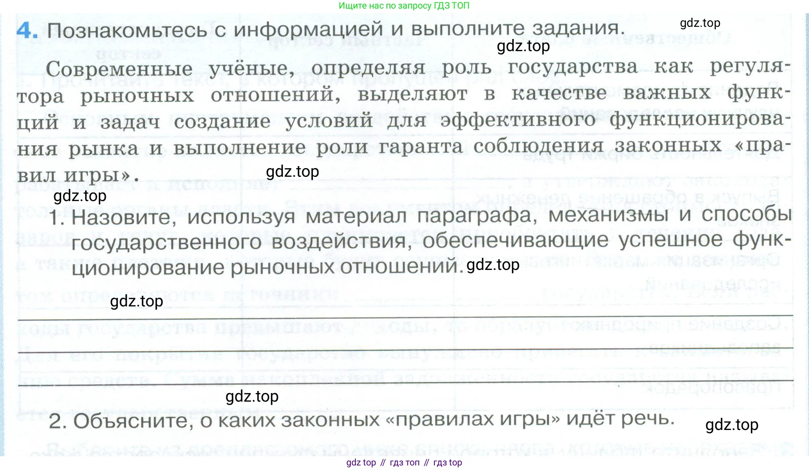 ГДЗ Обществознание, 8 класс рабочая тетрадь, авторы: Городецкая Наталия Ивановна, Рутковская Елена Лазаревна, издательство Просвещение, Москва, 2023, зелёного цвета, страница 120, номер 4, Условие