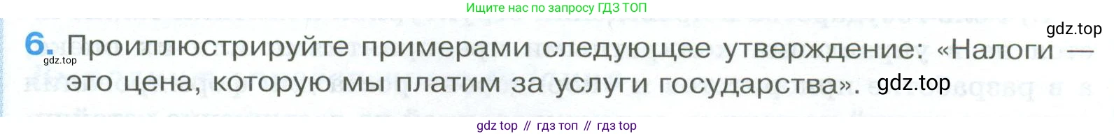 ГДЗ Обществознание, 8 класс рабочая тетрадь, авторы: Городецкая Наталия Ивановна, Рутковская Елена Лазаревна, издательство Просвещение, Москва, 2023, зелёного цвета, страница 121, номер 6, Условие
