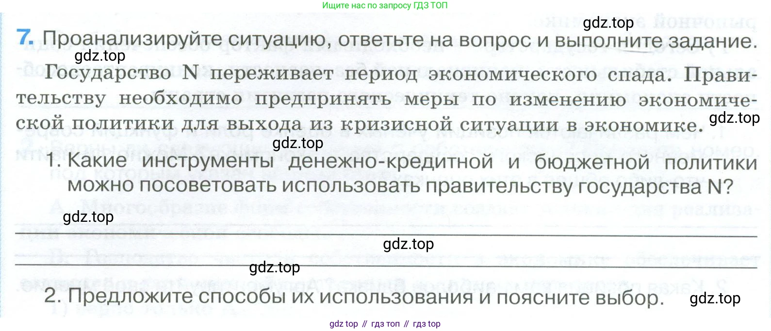 ГДЗ Обществознание, 8 класс рабочая тетрадь, авторы: Городецкая Наталия Ивановна, Рутковская Елена Лазаревна, издательство Просвещение, Москва, 2023, зелёного цвета, страница 121, номер 7, Условие