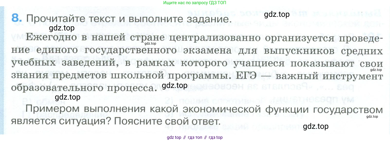 ГДЗ Обществознание, 8 класс рабочая тетрадь, авторы: Городецкая Наталия Ивановна, Рутковская Елена Лазаревна, издательство Просвещение, Москва, 2023, зелёного цвета, страница 121, номер 8, Условие