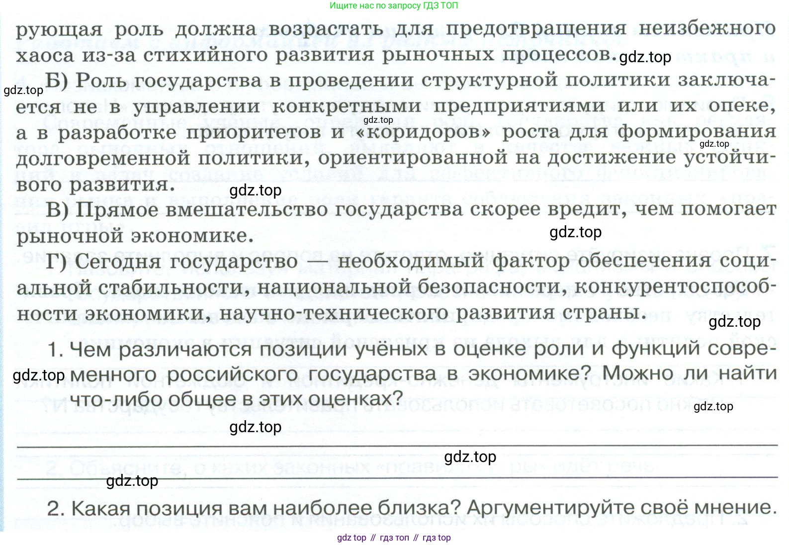 ГДЗ Обществознание, 8 класс рабочая тетрадь, авторы: Городецкая Наталия Ивановна, Рутковская Елена Лазаревна, издательство Просвещение, Москва, 2023, зелёного цвета, страница 121, номер 9, Условие (продолжение 2)