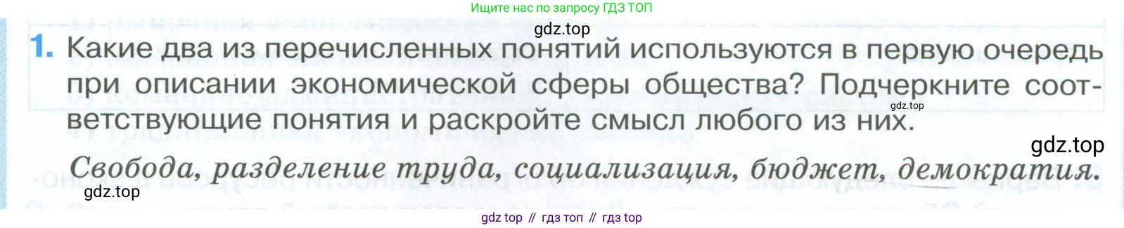ГДЗ Обществознание, 8 класс рабочая тетрадь, авторы: Городецкая Наталия Ивановна, Рутковская Елена Лазаревна, издательство Просвещение, Москва, 2023, зелёного цвета, страница 123, номер 1, Условие