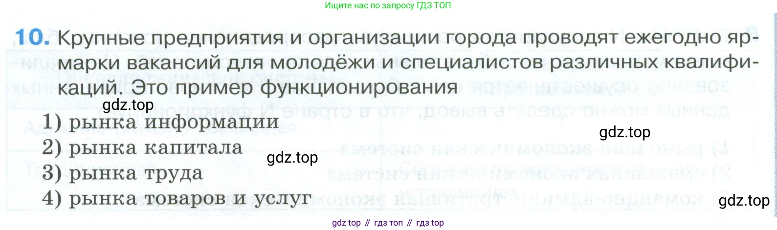 ГДЗ Обществознание, 8 класс рабочая тетрадь, авторы: Городецкая Наталия Ивановна, Рутковская Елена Лазаревна, издательство Просвещение, Москва, 2023, зелёного цвета, страница 126, номер 10, Условие
