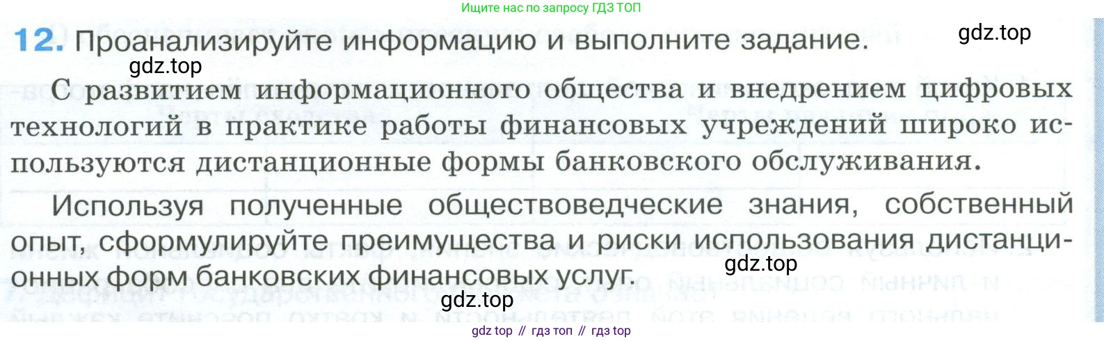 ГДЗ Обществознание, 8 класс рабочая тетрадь, авторы: Городецкая Наталия Ивановна, Рутковская Елена Лазаревна, издательство Просвещение, Москва, 2023, зелёного цвета, страница 126, номер 12, Условие