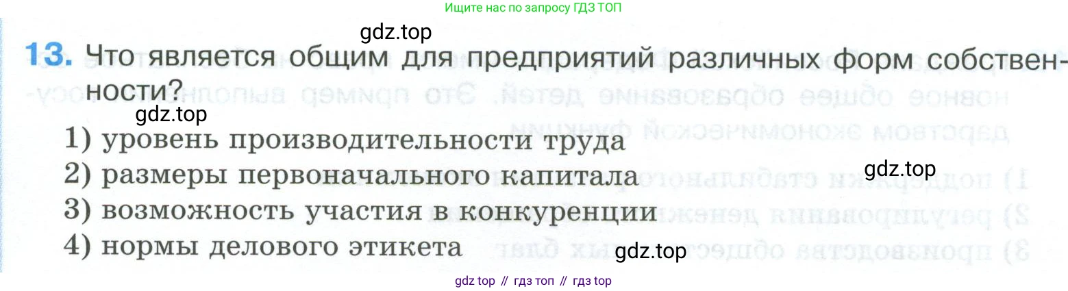 ГДЗ Обществознание, 8 класс рабочая тетрадь, авторы: Городецкая Наталия Ивановна, Рутковская Елена Лазаревна, издательство Просвещение, Москва, 2023, зелёного цвета, страница 127, номер 13, Условие
