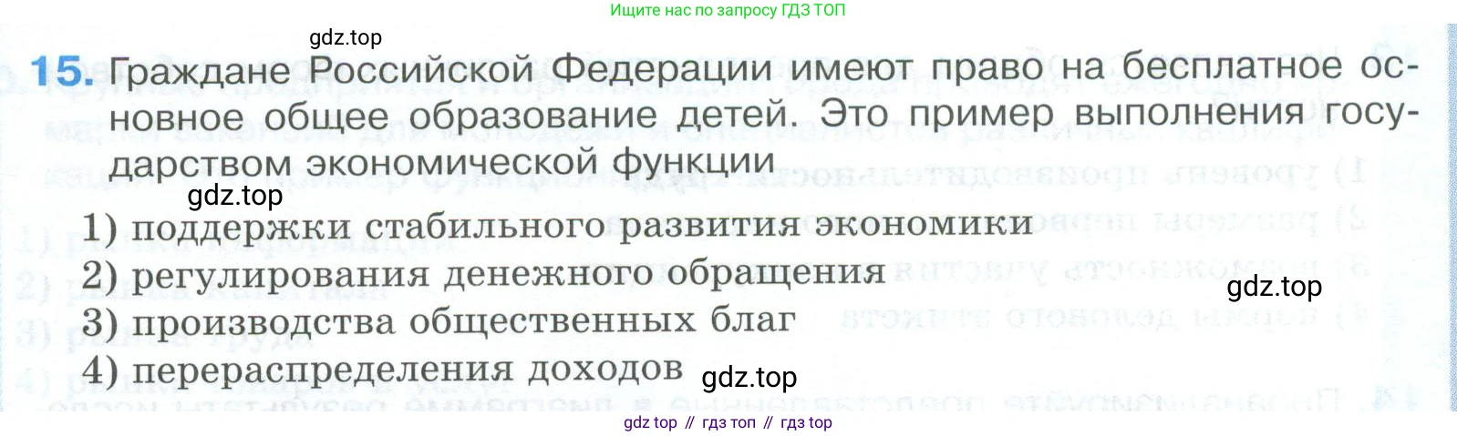 ГДЗ Обществознание, 8 класс рабочая тетрадь, авторы: Городецкая Наталия Ивановна, Рутковская Елена Лазаревна, издательство Просвещение, Москва, 2023, зелёного цвета, страница 128, номер 15, Условие