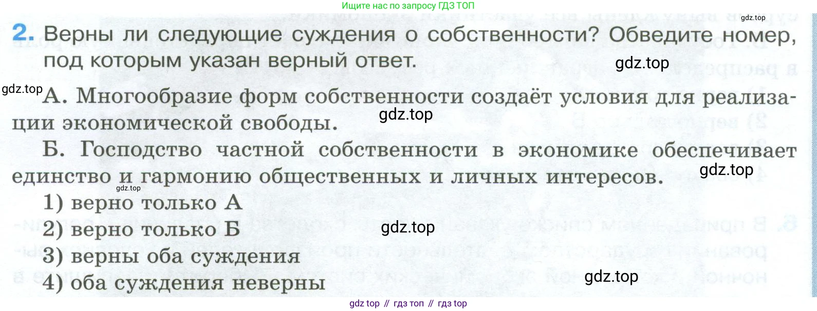 ГДЗ Обществознание, 8 класс рабочая тетрадь, авторы: Городецкая Наталия Ивановна, Рутковская Елена Лазаревна, издательство Просвещение, Москва, 2023, зелёного цвета, страница 123, номер 2, Условие