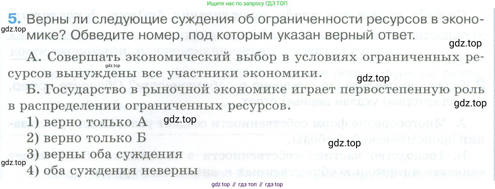 ГДЗ Обществознание, 8 класс рабочая тетрадь, авторы: Городецкая Наталия Ивановна, Рутковская Елена Лазаревна, издательство Просвещение, Москва, 2023, зелёного цвета, страница 124, номер 5, Условие