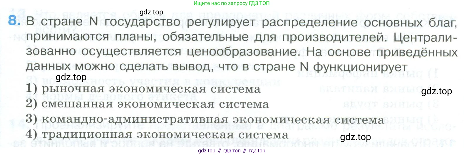 ГДЗ Обществознание, 8 класс рабочая тетрадь, авторы: Городецкая Наталия Ивановна, Рутковская Елена Лазаревна, издательство Просвещение, Москва, 2023, зелёного цвета, страница 125, номер 8, Условие