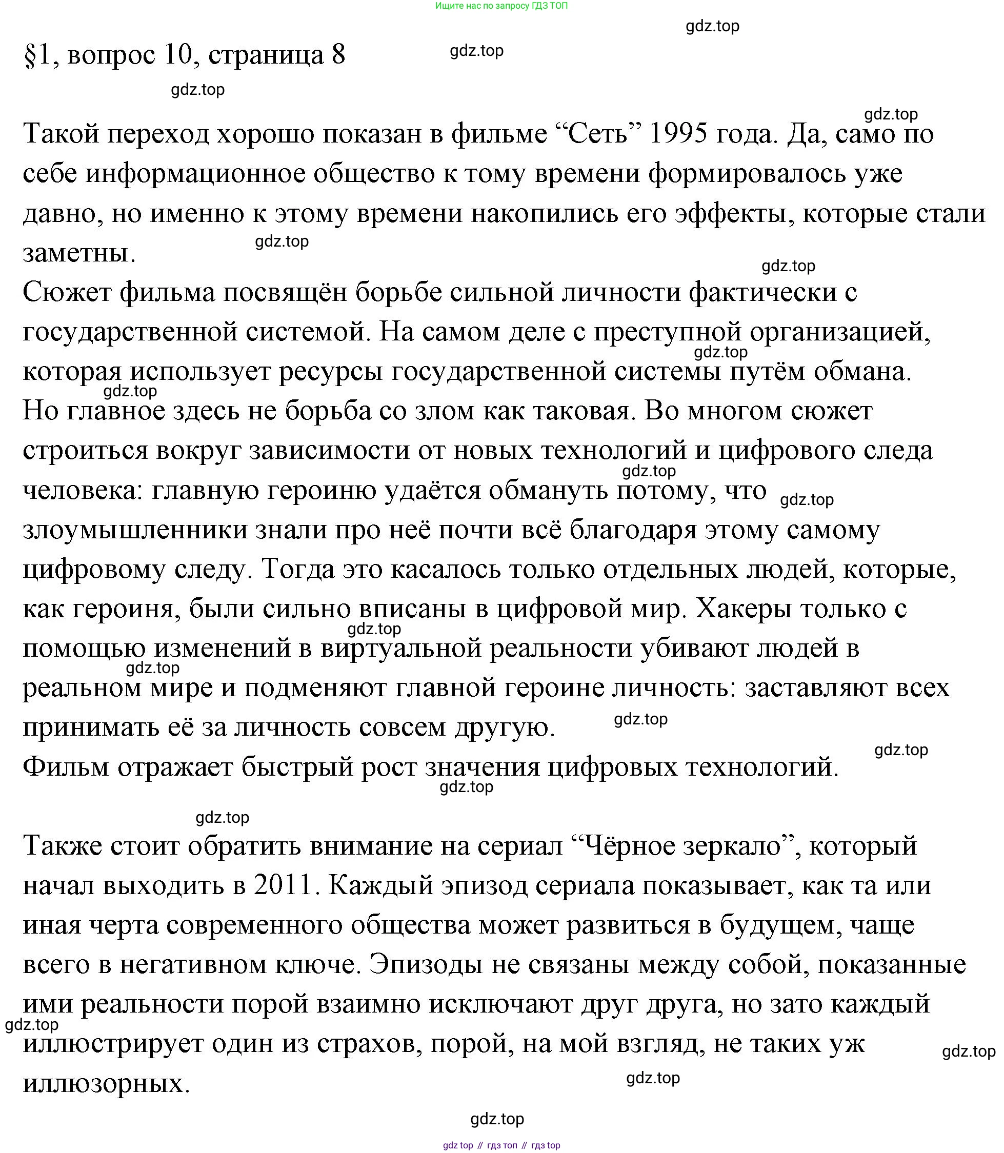 ГДЗ Обществознание, 8 класс рабочая тетрадь, авторы: Городецкая Наталия Ивановна, Рутковская Елена Лазаревна, издательство Просвещение, Москва, 2023, зелёного цвета, страница 8, номер 10, Решение
