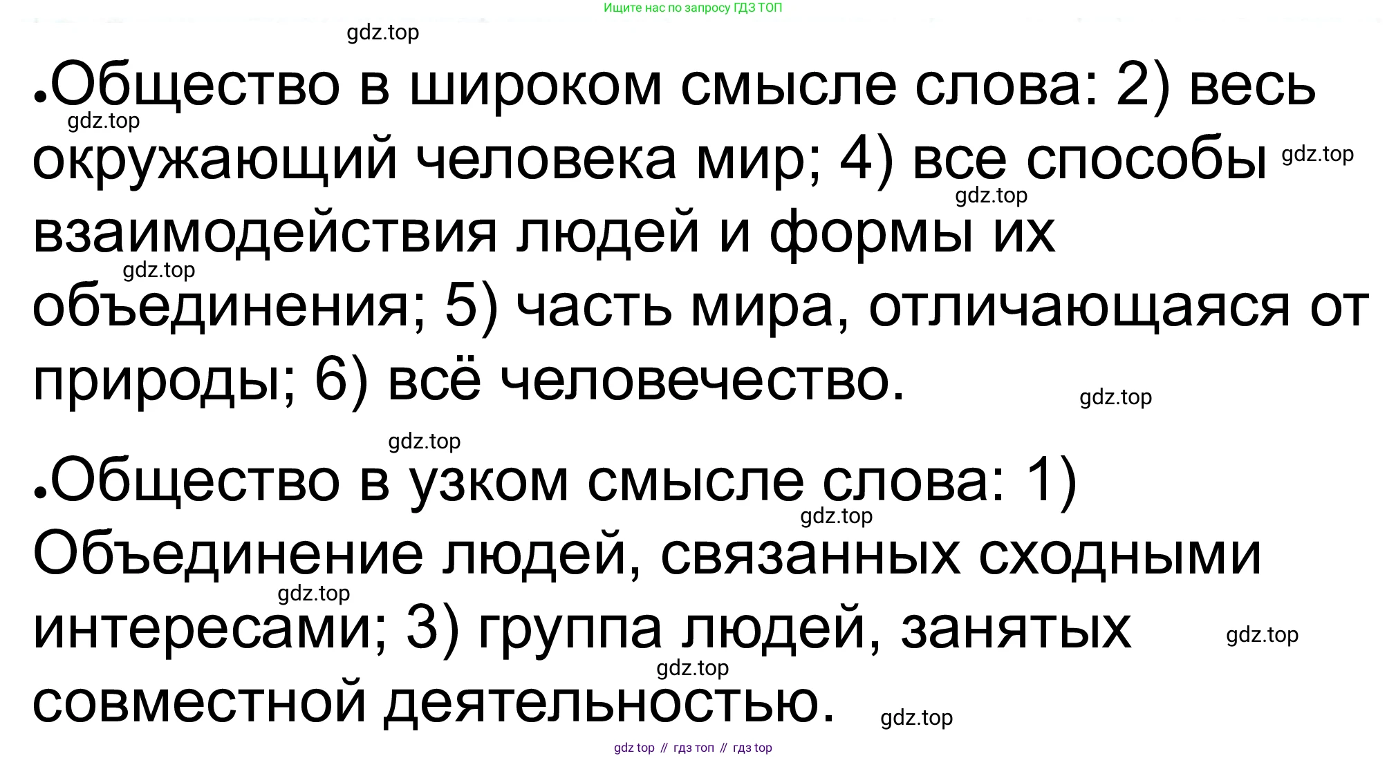 ГДЗ Обществознание, 8 класс рабочая тетрадь, авторы: Городецкая Наталия Ивановна, Рутковская Елена Лазаревна, издательство Просвещение, Москва, 2023, зелёного цвета, страница 5, номер 2, Решение