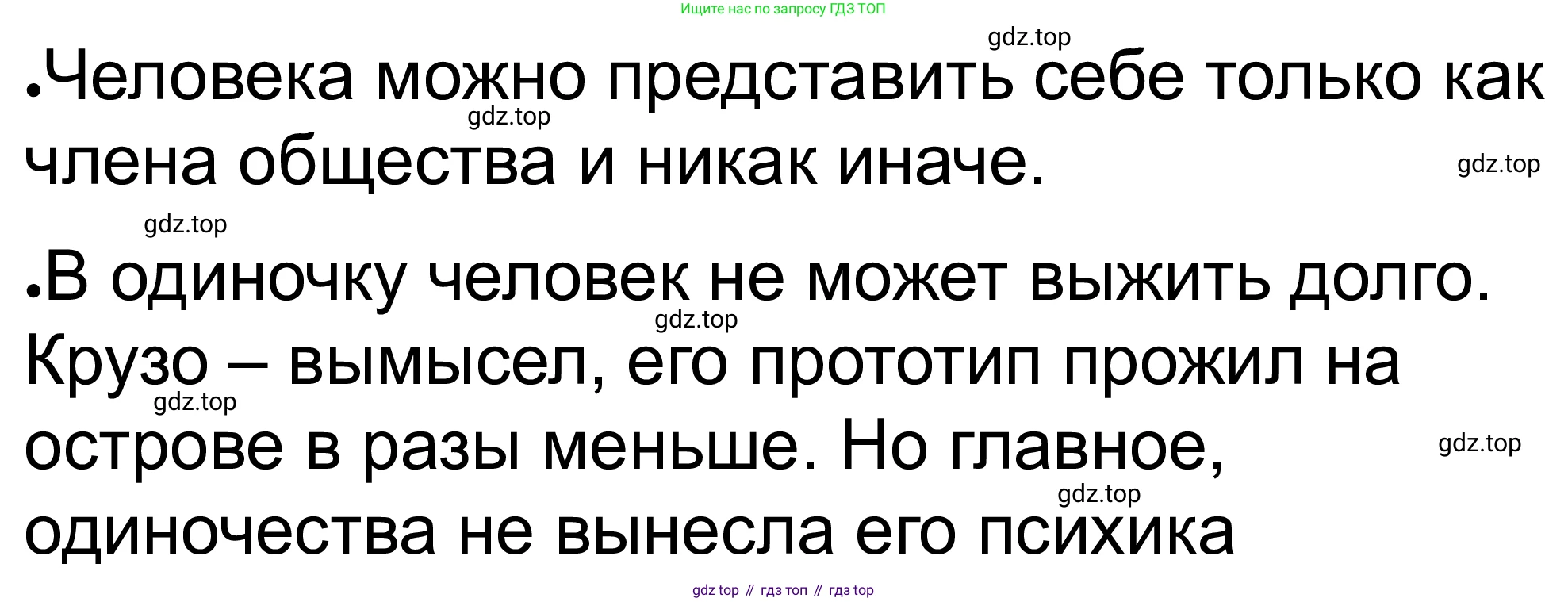 ГДЗ Обществознание, 8 класс рабочая тетрадь, авторы: Городецкая Наталия Ивановна, Рутковская Елена Лазаревна, издательство Просвещение, Москва, 2023, зелёного цвета, страница 7, номер 7, Решение