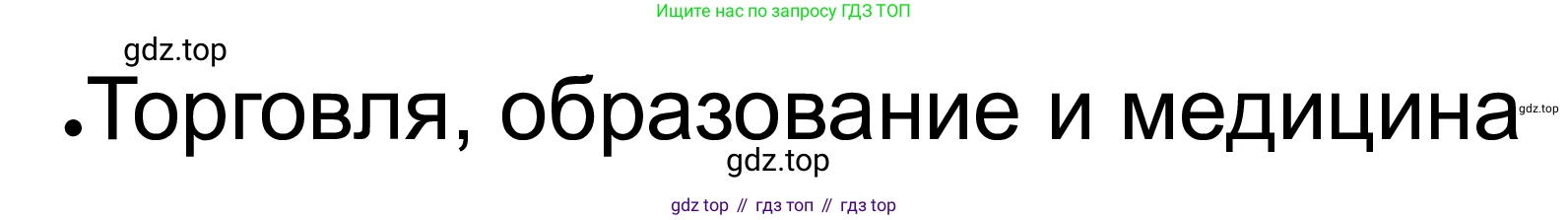 ГДЗ Обществознание, 8 класс рабочая тетрадь, авторы: Городецкая Наталия Ивановна, Рутковская Елена Лазаревна, издательство Просвещение, Москва, 2023, зелёного цвета, страница 10, номер 6, Решение