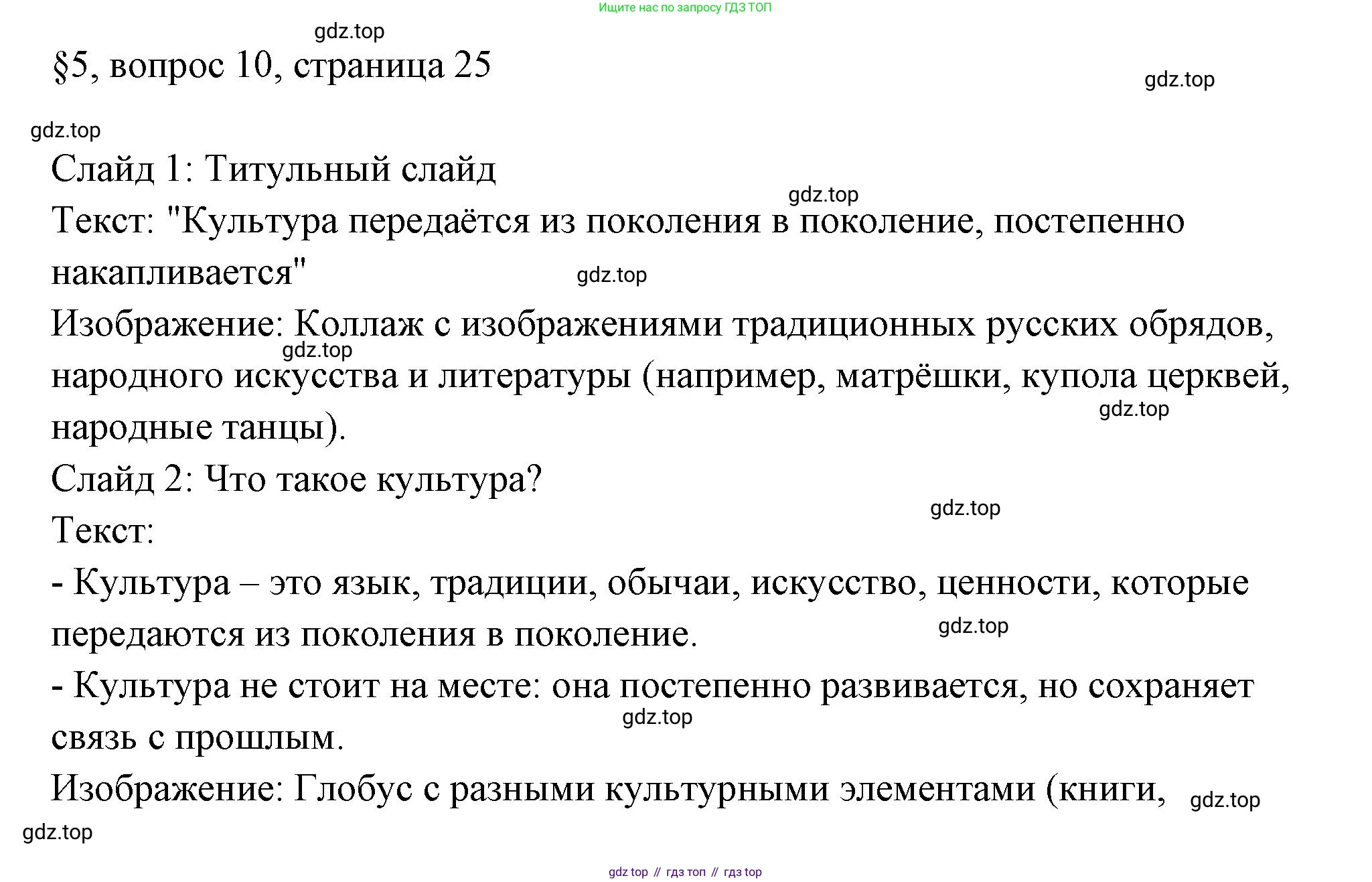 ГДЗ Обществознание, 8 класс рабочая тетрадь, авторы: Городецкая Наталия Ивановна, Рутковская Елена Лазаревна, издательство Просвещение, Москва, 2023, зелёного цвета, страница 25, номер 10, Решение