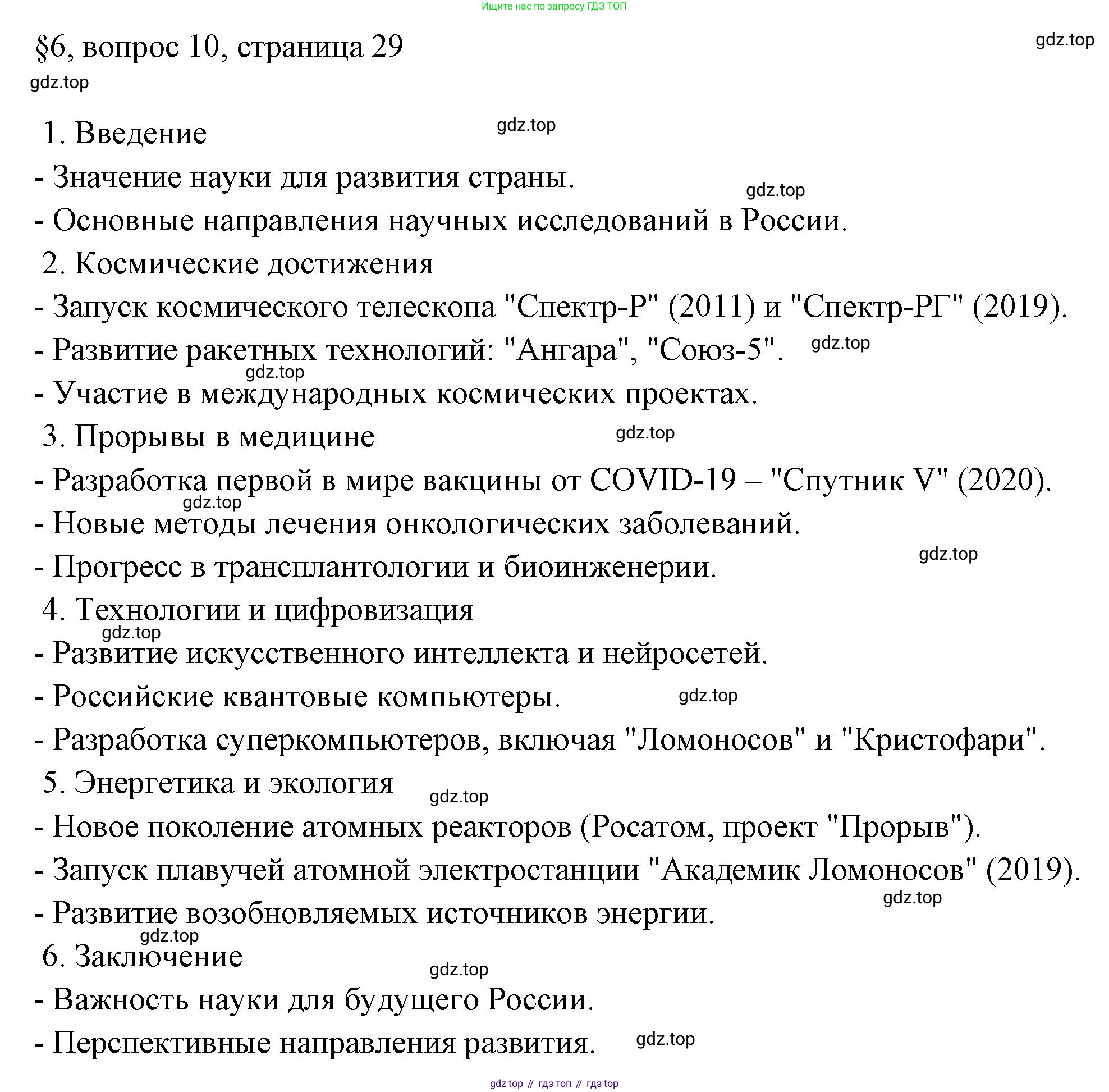 ГДЗ Обществознание, 8 класс рабочая тетрадь, авторы: Городецкая Наталия Ивановна, Рутковская Елена Лазаревна, издательство Просвещение, Москва, 2023, зелёного цвета, страница 29, номер 10, Решение