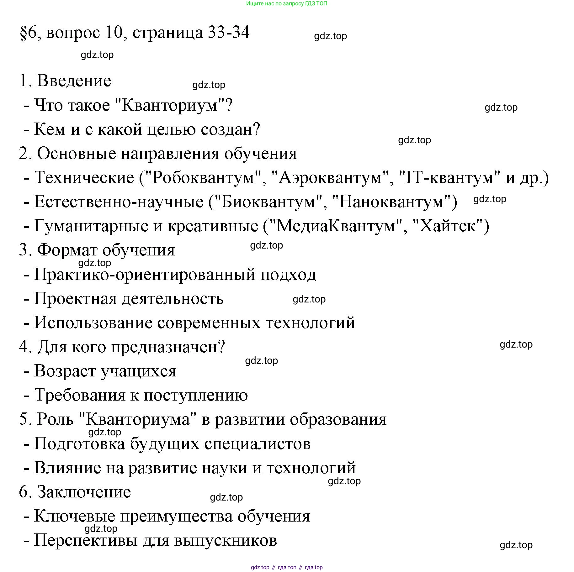 ГДЗ Обществознание, 8 класс рабочая тетрадь, авторы: Городецкая Наталия Ивановна, Рутковская Елена Лазаревна, издательство Просвещение, Москва, 2023, зелёного цвета, страница 29, номер 10, Решение (продолжение 2)