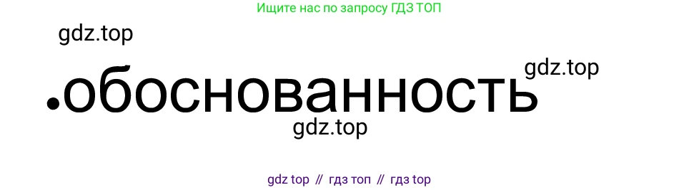 ГДЗ Обществознание, 8 класс рабочая тетрадь, авторы: Городецкая Наталия Ивановна, Рутковская Елена Лазаревна, издательство Просвещение, Москва, 2023, зелёного цвета, страница 39, номер 1, Решение