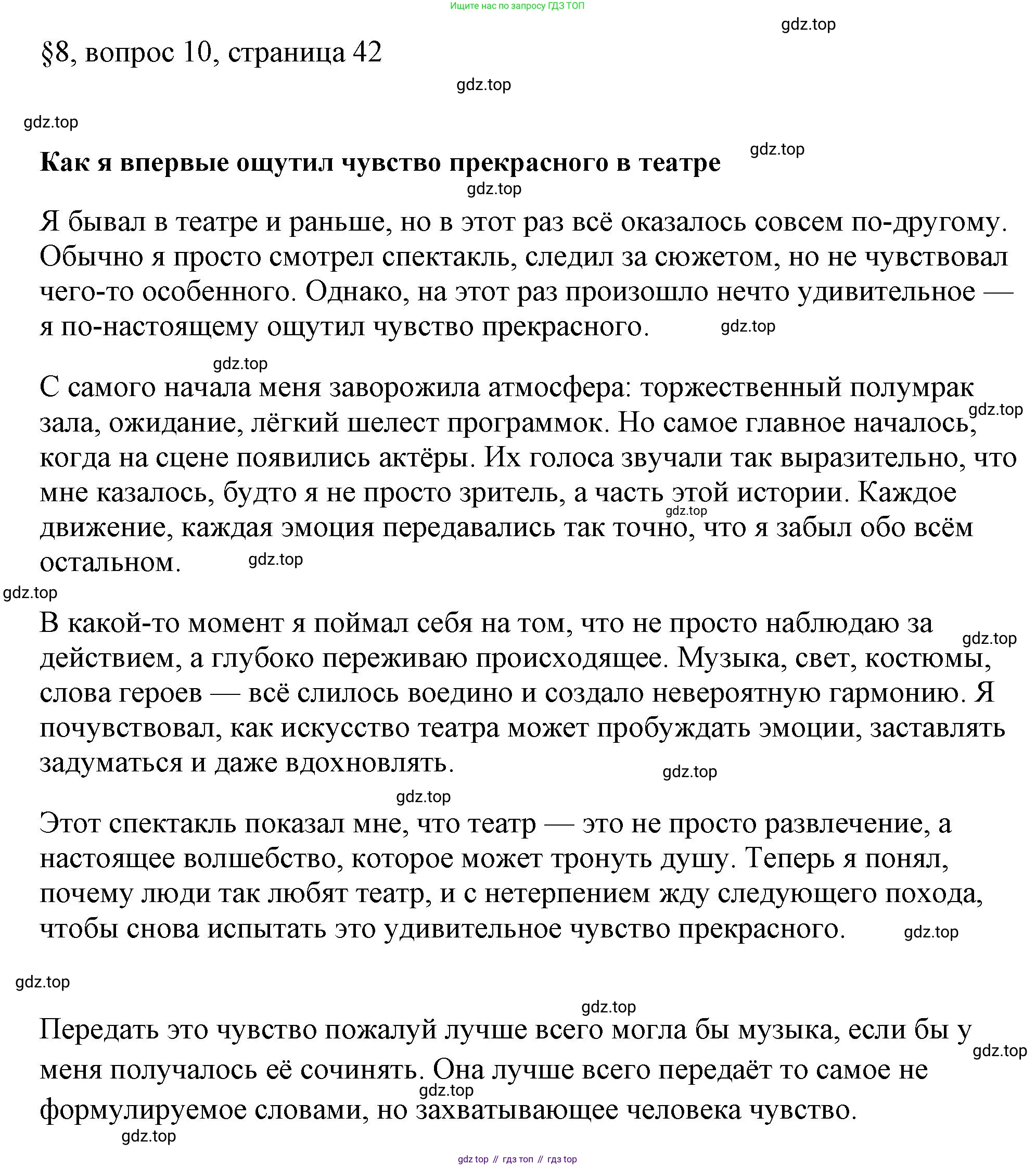 ГДЗ Обществознание, 8 класс рабочая тетрадь, авторы: Городецкая Наталия Ивановна, Рутковская Елена Лазаревна, издательство Просвещение, Москва, 2023, зелёного цвета, страница 42, номер 10, Решение