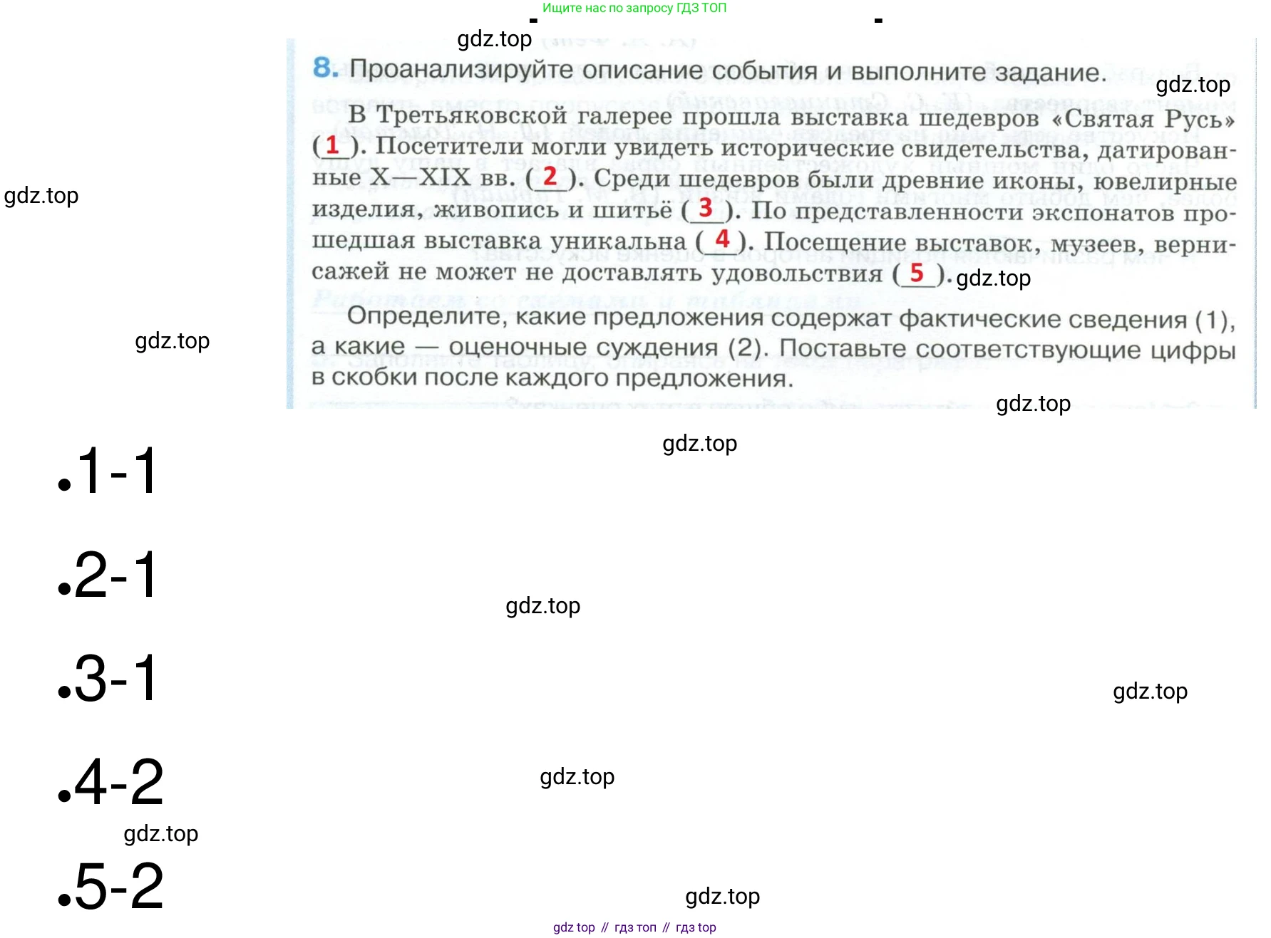 ГДЗ Обществознание, 8 класс рабочая тетрадь, авторы: Городецкая Наталия Ивановна, Рутковская Елена Лазаревна, издательство Просвещение, Москва, 2023, зелёного цвета, страница 42, номер 8, Решение