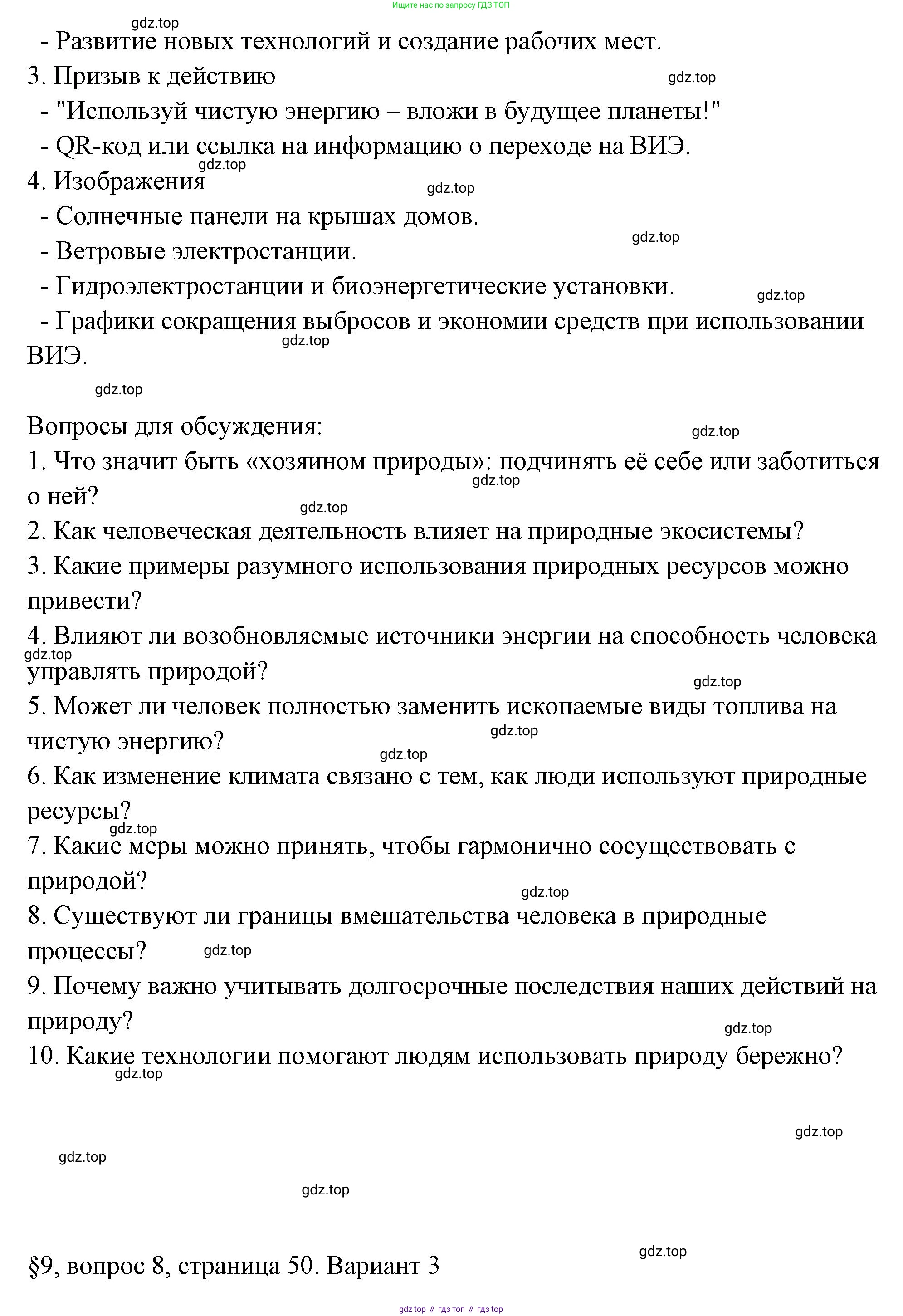 ГДЗ Обществознание, 8 класс рабочая тетрадь, авторы: Городецкая Наталия Ивановна, Рутковская Елена Лазаревна, издательство Просвещение, Москва, 2023, зелёного цвета, страница 50, номер 8, Решение (продолжение 3)