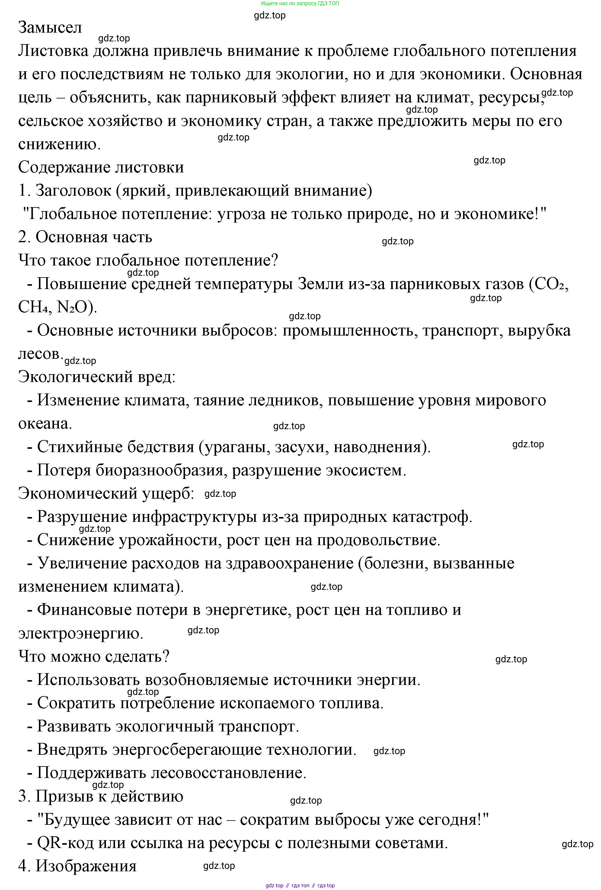ГДЗ Обществознание, 8 класс рабочая тетрадь, авторы: Городецкая Наталия Ивановна, Рутковская Елена Лазаревна, издательство Просвещение, Москва, 2023, зелёного цвета, страница 50, номер 8, Решение (продолжение 4)