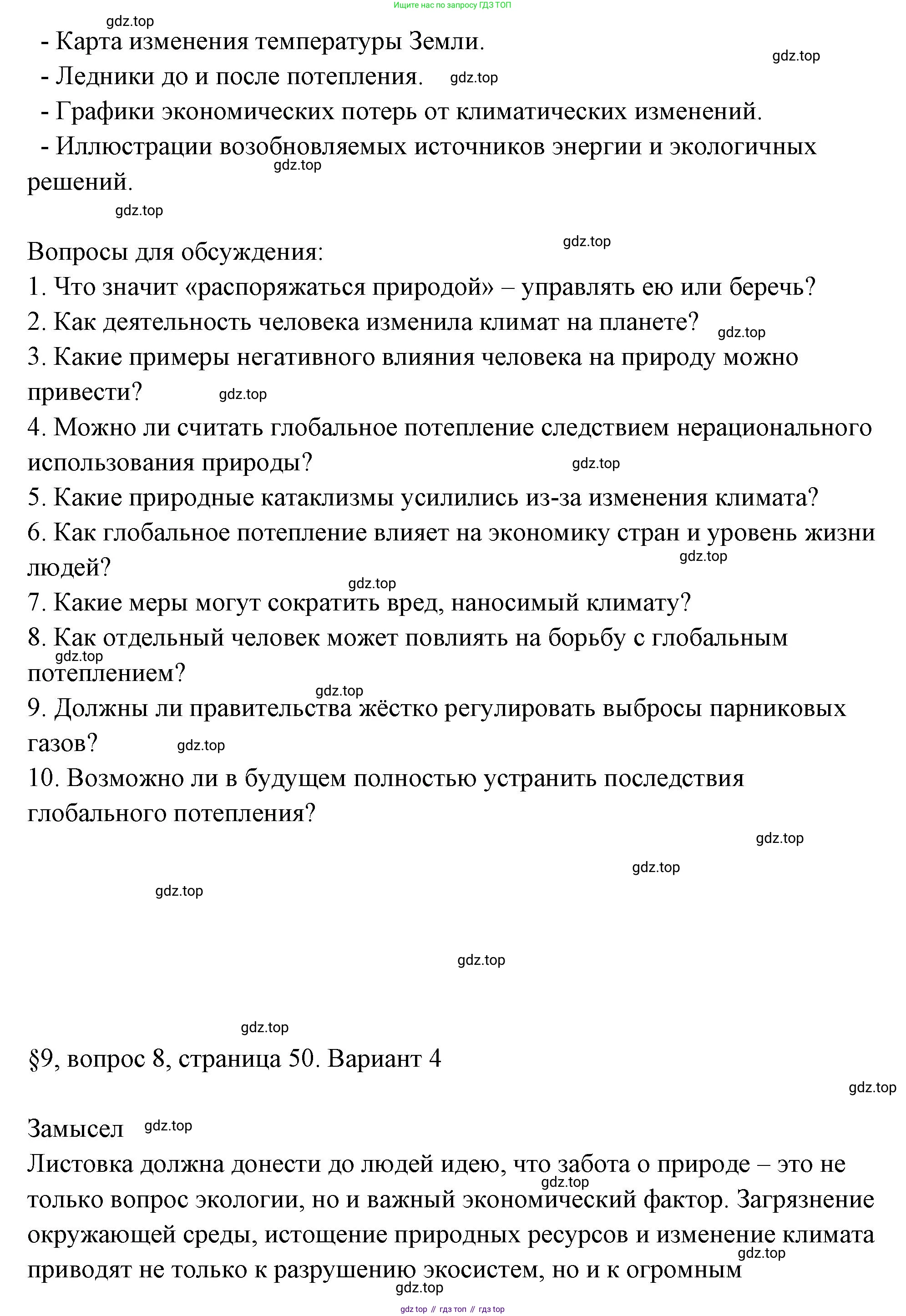 ГДЗ Обществознание, 8 класс рабочая тетрадь, авторы: Городецкая Наталия Ивановна, Рутковская Елена Лазаревна, издательство Просвещение, Москва, 2023, зелёного цвета, страница 50, номер 8, Решение (продолжение 5)