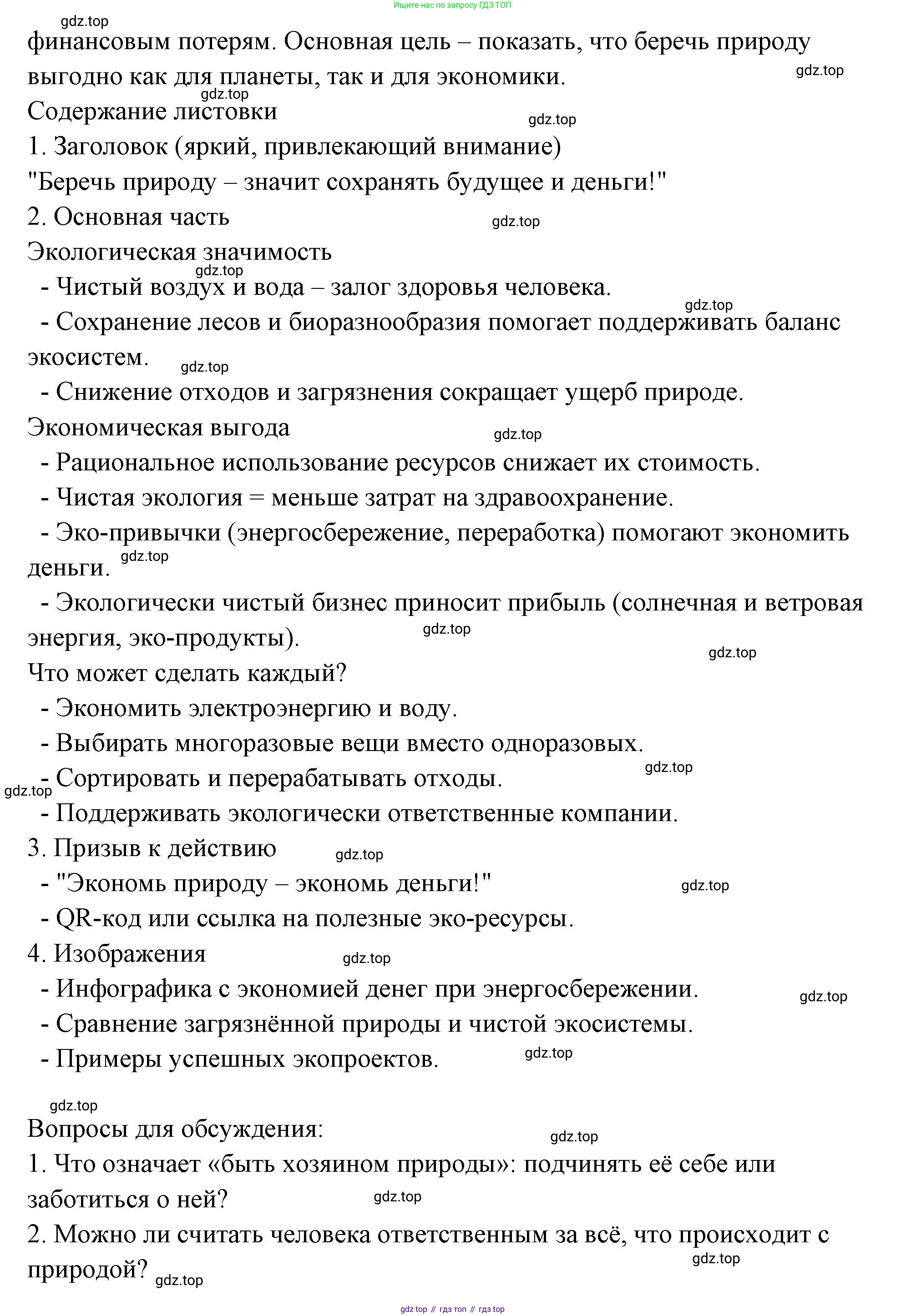 ГДЗ Обществознание, 8 класс рабочая тетрадь, авторы: Городецкая Наталия Ивановна, Рутковская Елена Лазаревна, издательство Просвещение, Москва, 2023, зелёного цвета, страница 50, номер 8, Решение (продолжение 6)