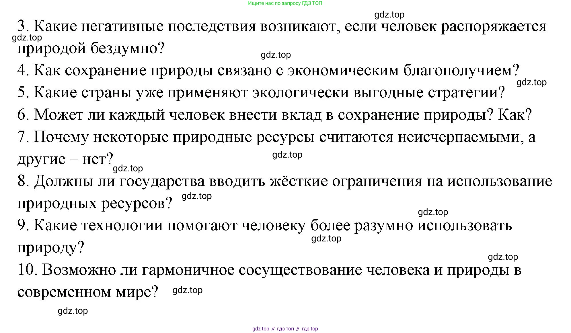 ГДЗ Обществознание, 8 класс рабочая тетрадь, авторы: Городецкая Наталия Ивановна, Рутковская Елена Лазаревна, издательство Просвещение, Москва, 2023, зелёного цвета, страница 50, номер 8, Решение (продолжение 7)