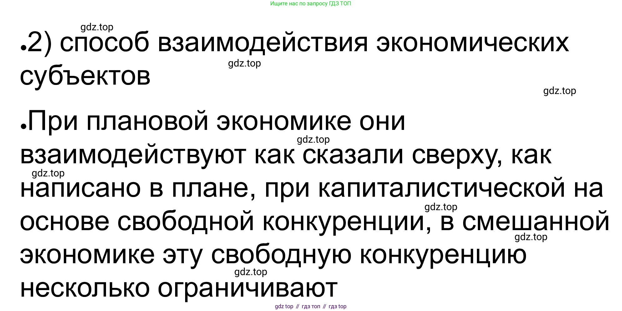 ГДЗ Обществознание, 8 класс рабочая тетрадь, авторы: Городецкая Наталия Ивановна, Рутковская Елена Лазаревна, издательство Просвещение, Москва, 2023, зелёного цвета, страница 50, номер 1, Решение