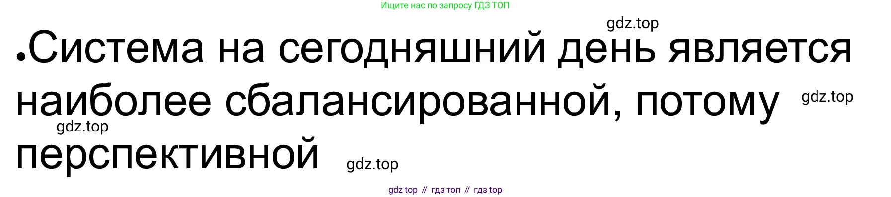 ГДЗ Обществознание, 8 класс рабочая тетрадь, авторы: Городецкая Наталия Ивановна, Рутковская Елена Лазаревна, издательство Просвещение, Москва, 2023, зелёного цвета, страница 52, номер 6, Решение (продолжение 3)