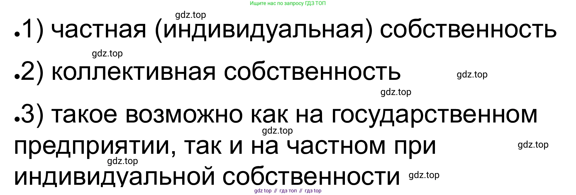 ГДЗ Обществознание, 8 класс рабочая тетрадь, авторы: Городецкая Наталия Ивановна, Рутковская Елена Лазаревна, издательство Просвещение, Москва, 2023, зелёного цвета, страница 54, номер 8, Решение