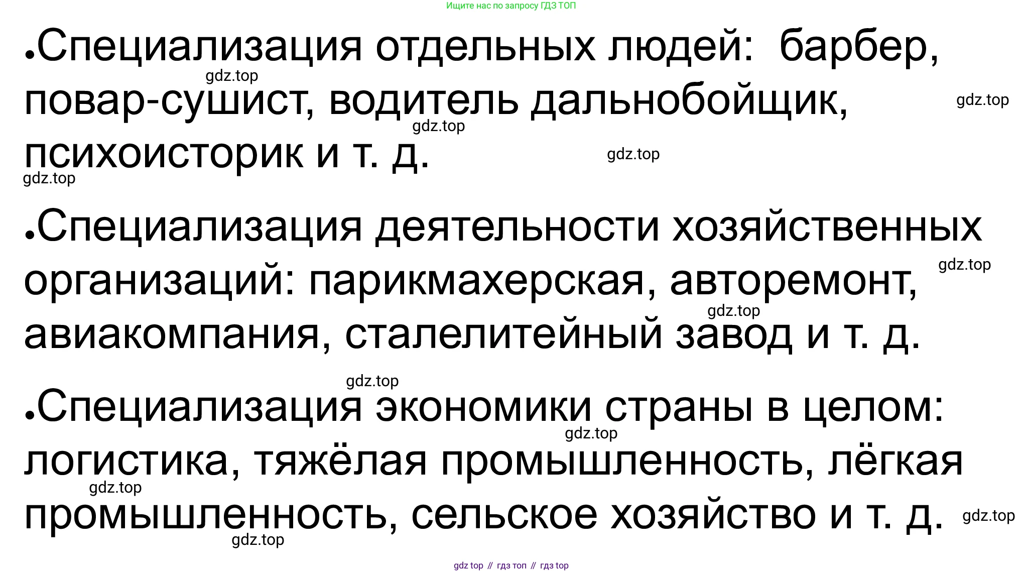 ГДЗ Обществознание, 8 класс рабочая тетрадь, авторы: Городецкая Наталия Ивановна, Рутковская Елена Лазаревна, издательство Просвещение, Москва, 2023, зелёного цвета, страница 55, номер 3, Решение
