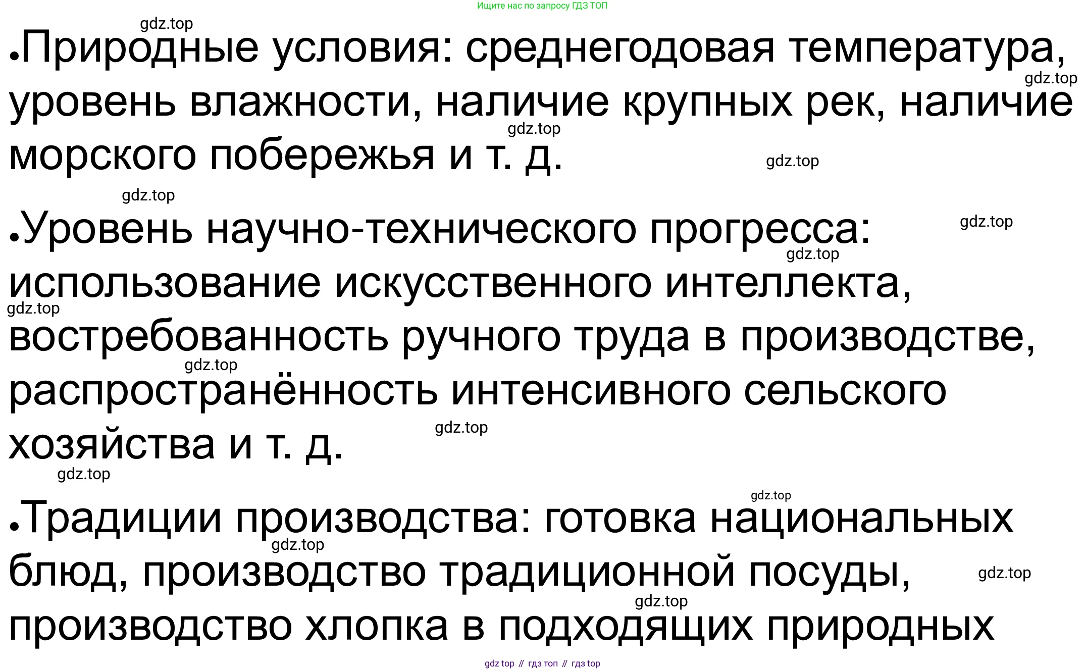 ГДЗ Обществознание, 8 класс рабочая тетрадь, авторы: Городецкая Наталия Ивановна, Рутковская Елена Лазаревна, издательство Просвещение, Москва, 2023, зелёного цвета, страница 55, номер 3, Решение (продолжение 2)