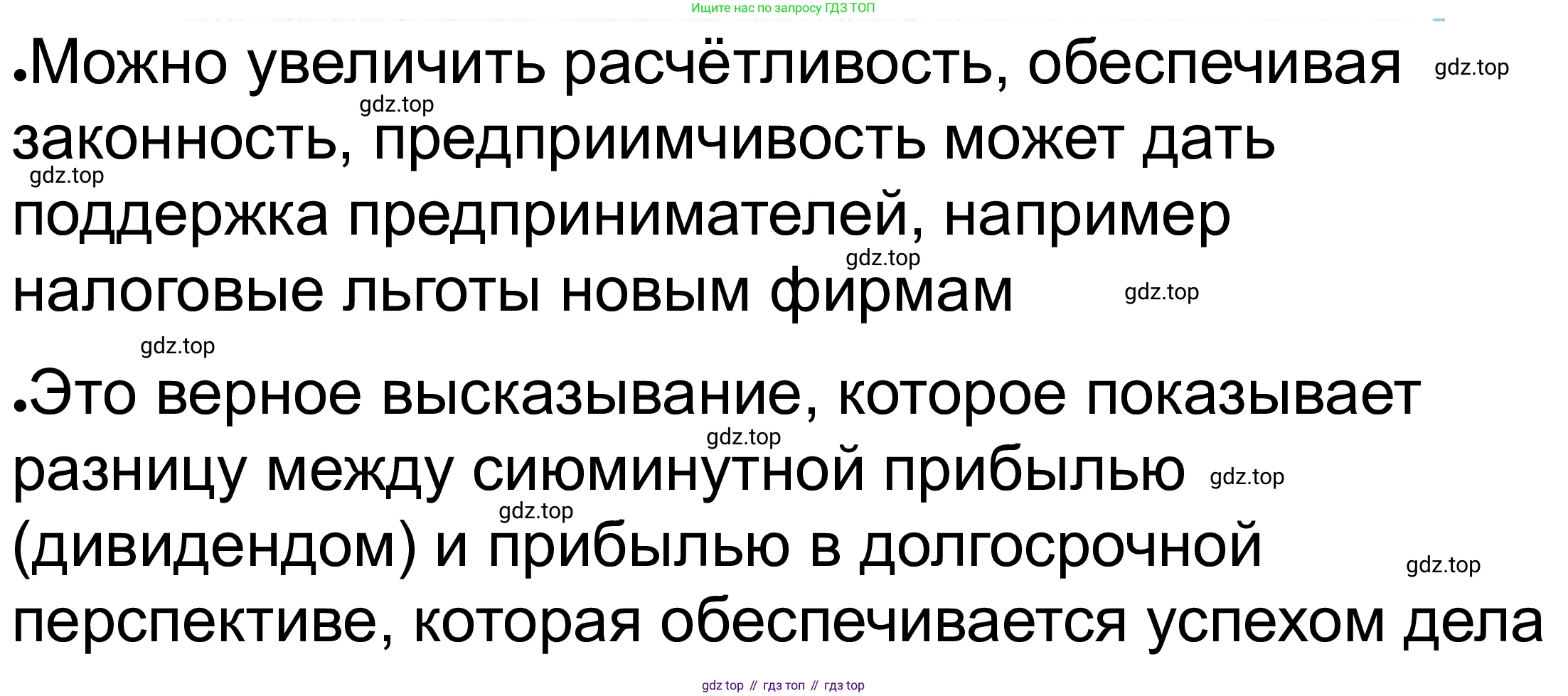 ГДЗ Обществознание, 8 класс рабочая тетрадь, авторы: Городецкая Наталия Ивановна, Рутковская Елена Лазаревна, издательство Просвещение, Москва, 2023, зелёного цвета, страница 63, номер 10, Решение (продолжение 2)