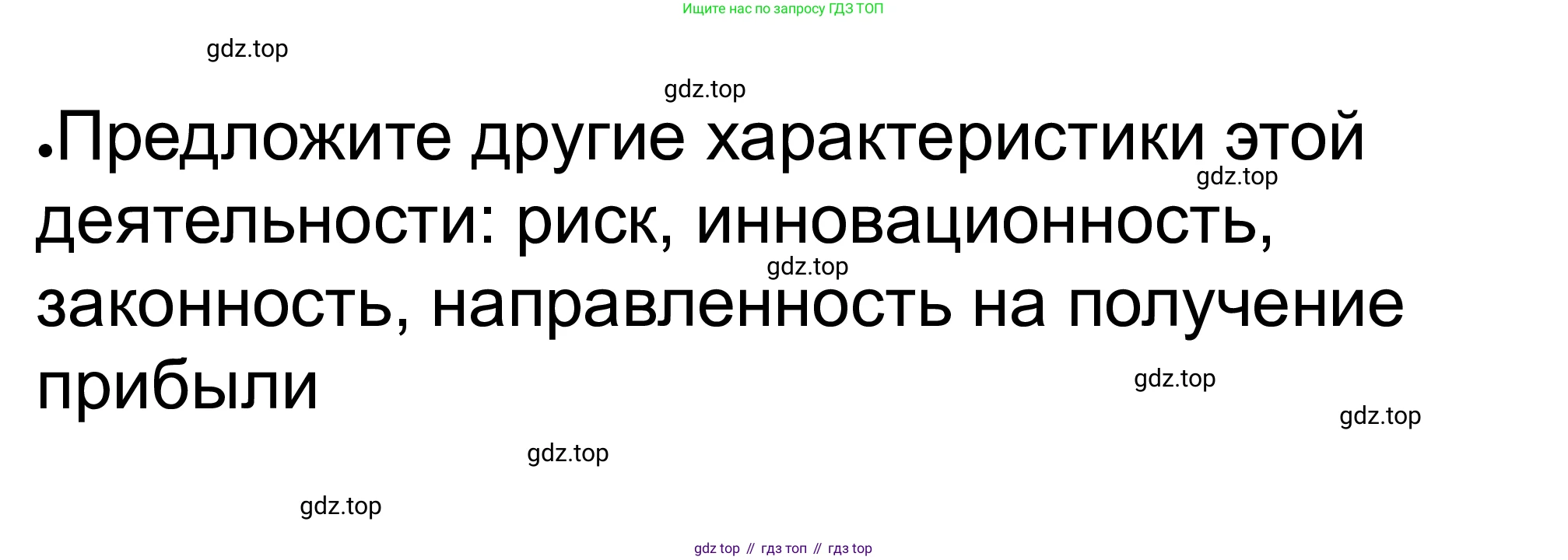 ГДЗ Обществознание, 8 класс рабочая тетрадь, авторы: Городецкая Наталия Ивановна, Рутковская Елена Лазаревна, издательство Просвещение, Москва, 2023, зелёного цвета, страница 59, номер 2, Решение (продолжение 3)