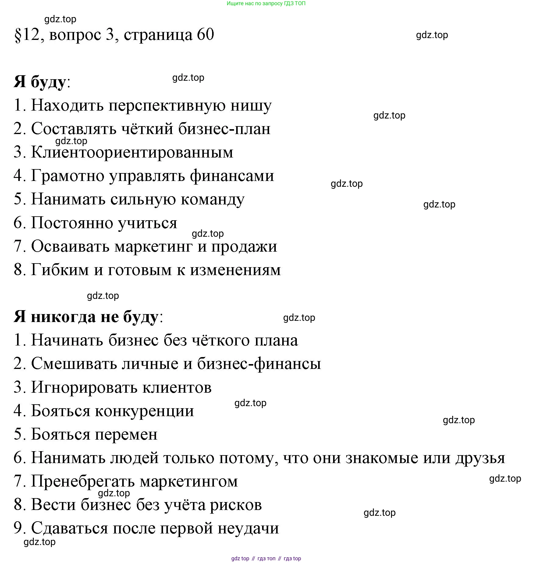 ГДЗ Обществознание, 8 класс рабочая тетрадь, авторы: Городецкая Наталия Ивановна, Рутковская Елена Лазаревна, издательство Просвещение, Москва, 2023, зелёного цвета, страница 60, номер 3, Решение