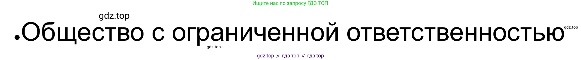ГДЗ Обществознание, 8 класс рабочая тетрадь, авторы: Городецкая Наталия Ивановна, Рутковская Елена Лазаревна, издательство Просвещение, Москва, 2023, зелёного цвета, страница 60, номер 4, Решение