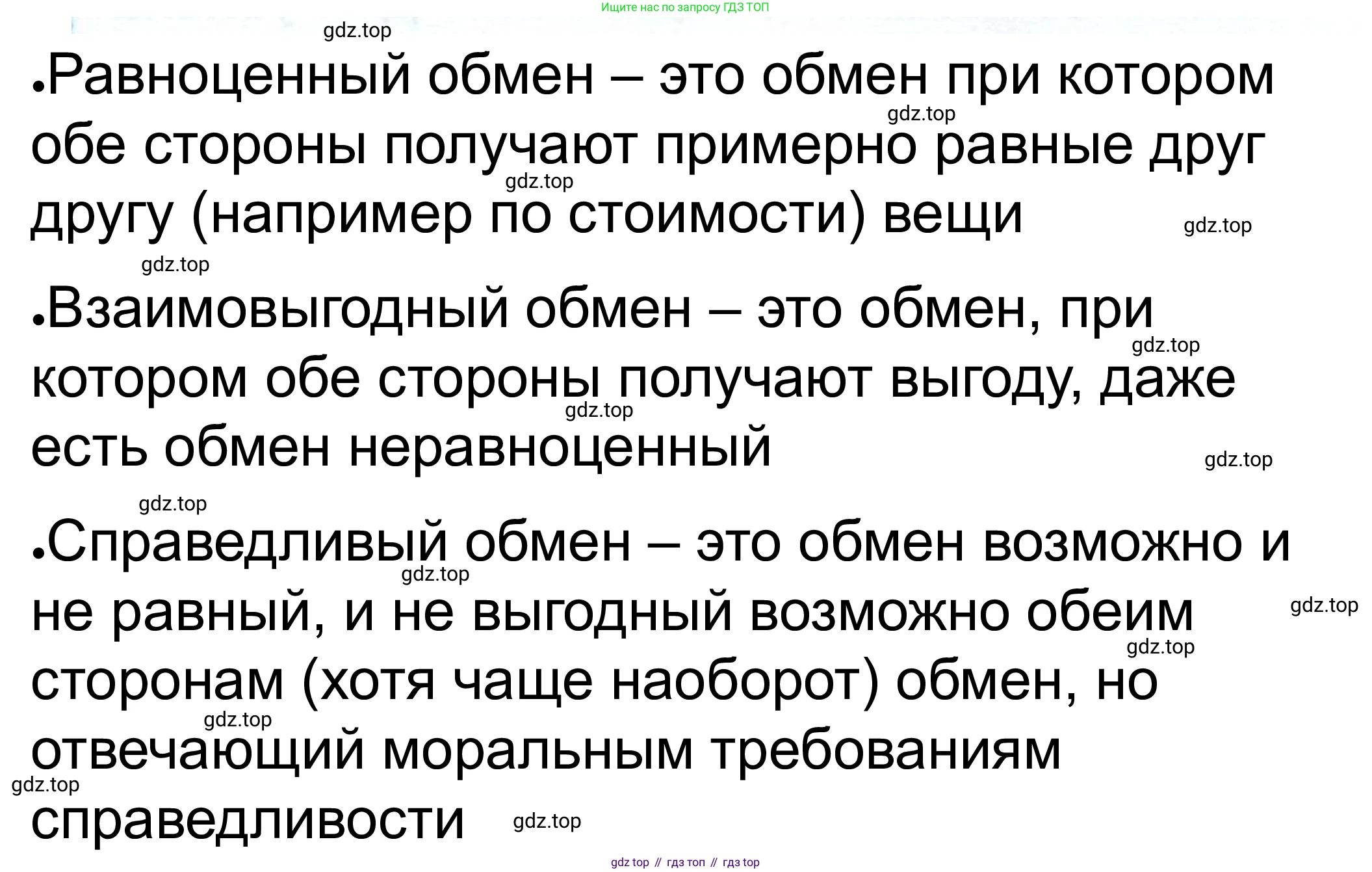 ГДЗ Обществознание, 8 класс рабочая тетрадь, авторы: Городецкая Наталия Ивановна, Рутковская Елена Лазаревна, издательство Просвещение, Москва, 2023, зелёного цвета, страница 64, номер 1, Решение