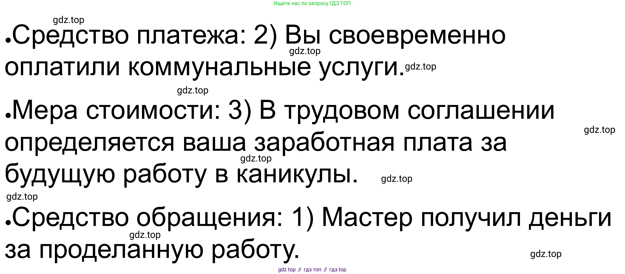 ГДЗ Обществознание, 8 класс рабочая тетрадь, авторы: Городецкая Наталия Ивановна, Рутковская Елена Лазаревна, издательство Просвещение, Москва, 2023, зелёного цвета, страница 65, номер 3, Решение