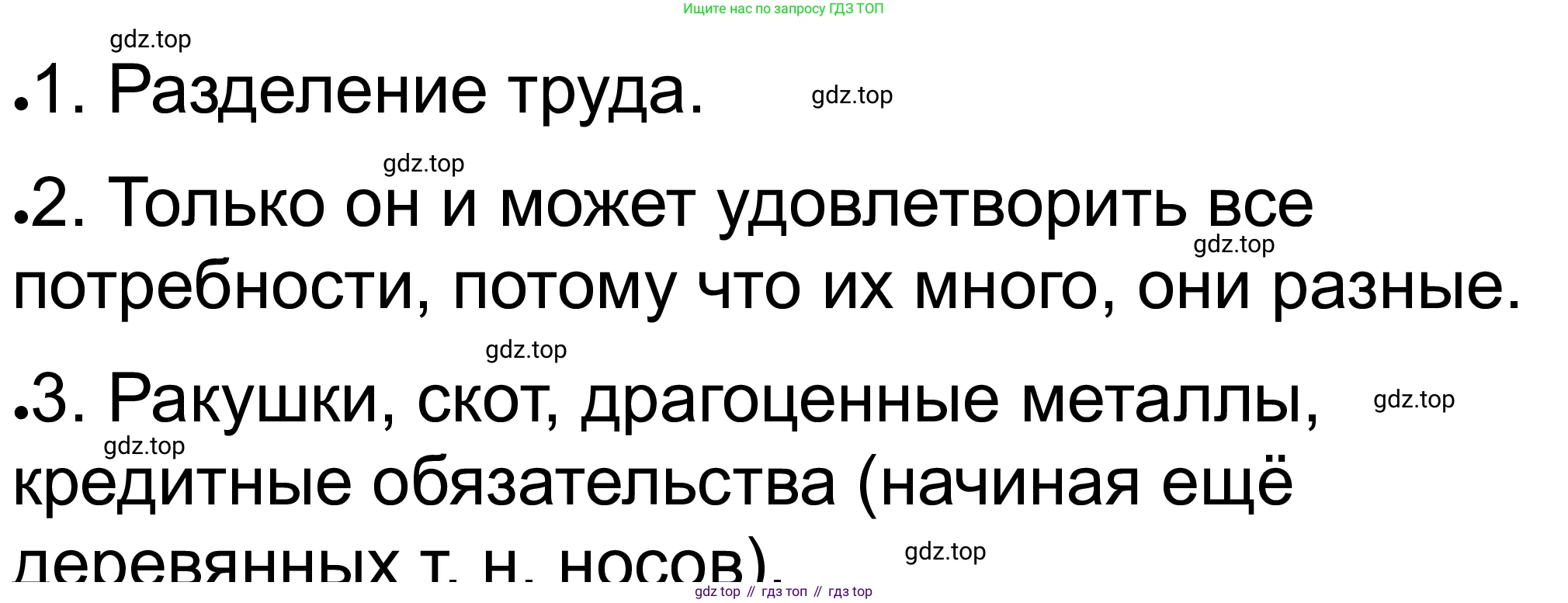 ГДЗ Обществознание, 8 класс рабочая тетрадь, авторы: Городецкая Наталия Ивановна, Рутковская Елена Лазаревна, издательство Просвещение, Москва, 2023, зелёного цвета, страница 65, номер 4, Решение