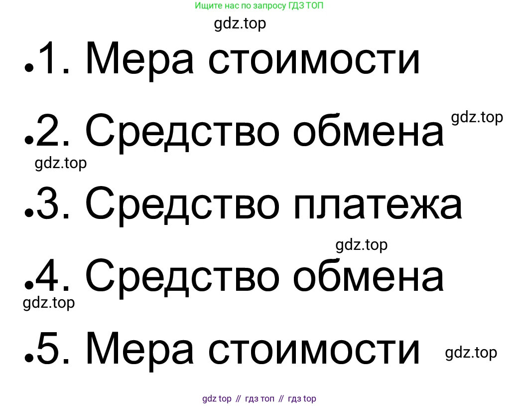 ГДЗ Обществознание, 8 класс рабочая тетрадь, авторы: Городецкая Наталия Ивановна, Рутковская Елена Лазаревна, издательство Просвещение, Москва, 2023, зелёного цвета, страница 68, номер 8, Решение